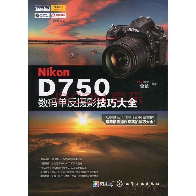 Nikon D750数码单反摄影技巧大全