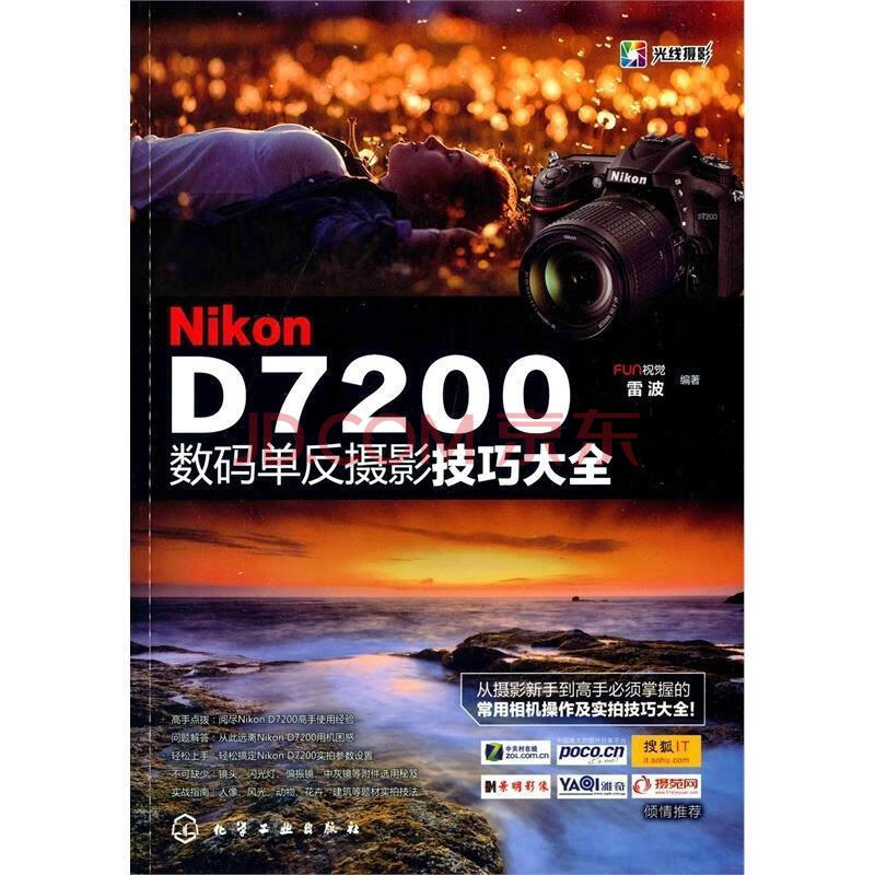 Nikon D7200数码单反摄影技巧大全