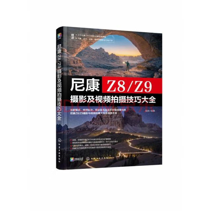 尼康Z8/Z9摄影及视频拍摄技巧大全