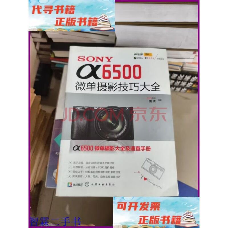 SONY α6500微单摄影技巧大全